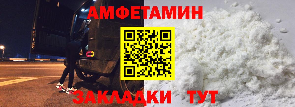 Амфетамин Premium Ангарск