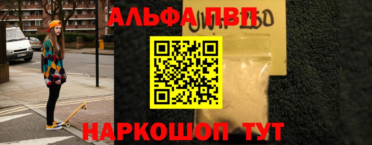 Alpha PVP Соль  APVP крисы CK  где купить   Вход с VPN  Ангарск 