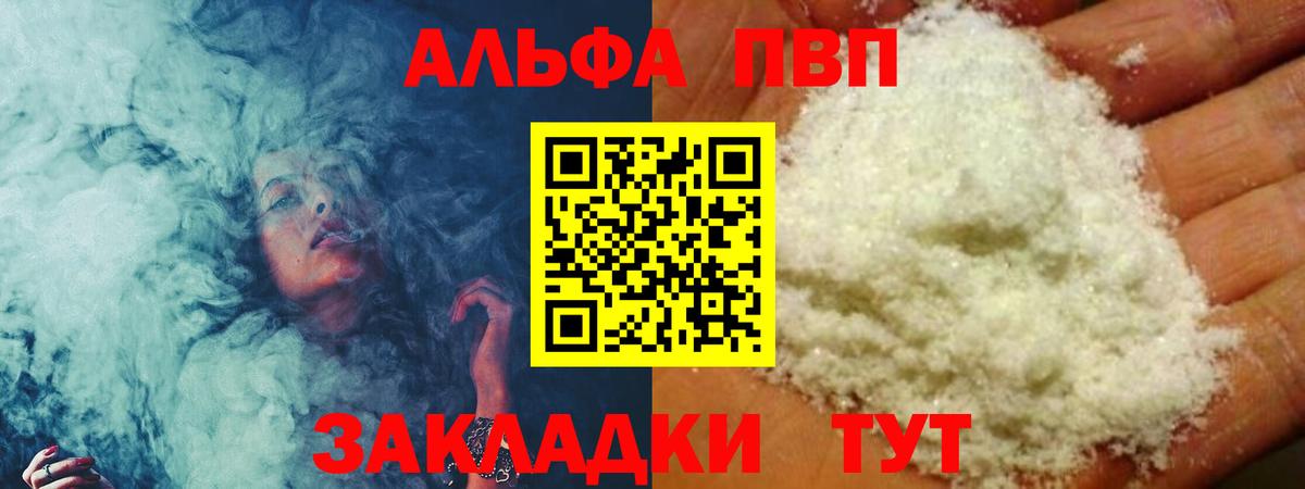 APVP кристаллы Ангарск