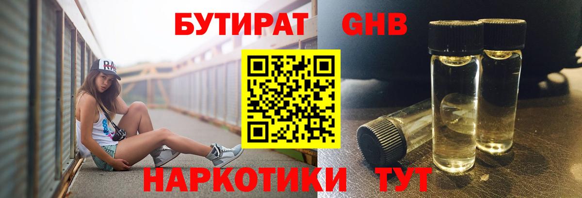 БУТИРАТ Butirat  Вход с VPN  Ангарск 