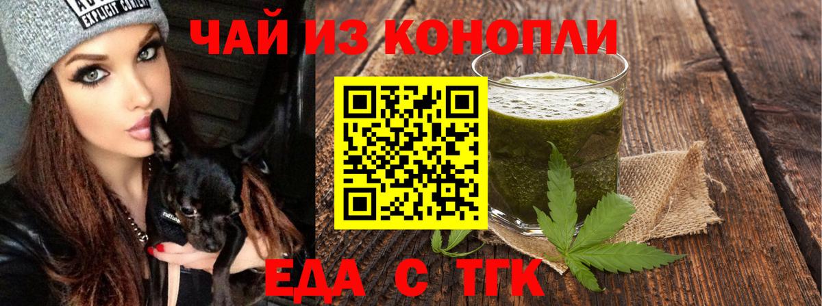 Ангарск  Еда ТГК марихуана  Вход с VPN 