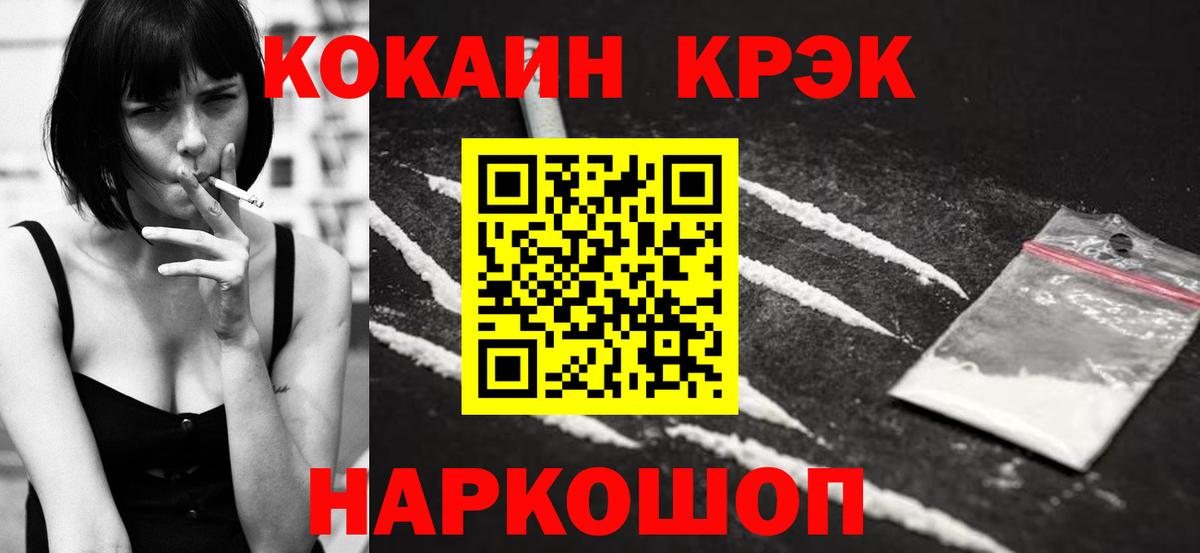 Cocaine  Вход с VPN  Ангарск  Cocaine 97% 