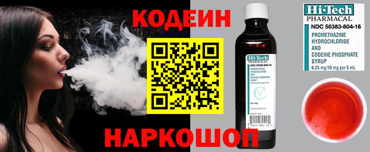 Кодеин напиток Lean (лин) Ангарск