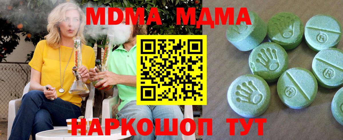 Ангарск  МДМА молли  Вход с VPN  МДМА crystal 